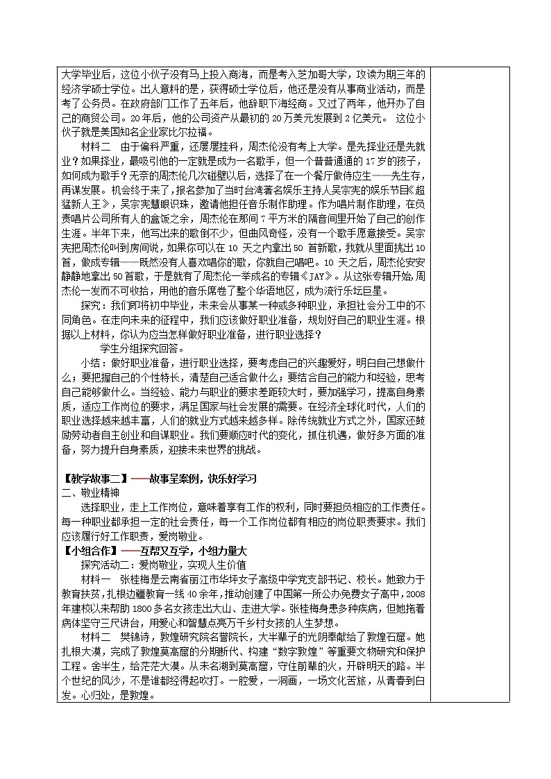 6.2多彩的职业(教案)-2022年春九年级道德与法治下册课件+教案+作业（部编版）第2页