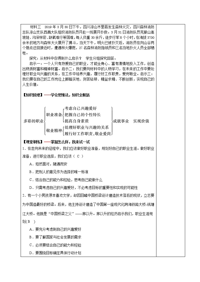 6.2多彩的职业(教案)-2022年春九年级道德与法治下册课件+教案+作业（部编版）第3页