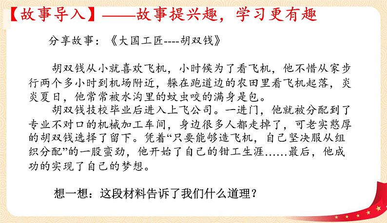 6.2多彩的职业(课件)-2023年春九年级道德与法治下册课件+教案+作业（部编版）02