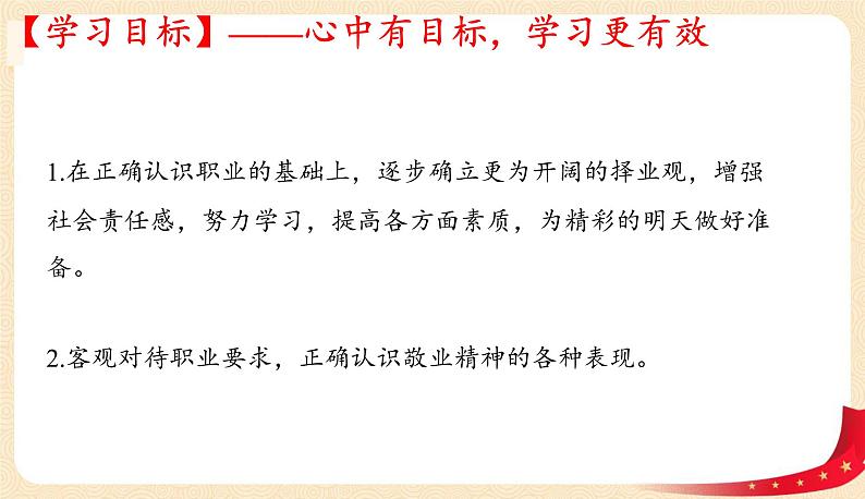 6.2多彩的职业(课件)-2023年春九年级道德与法治下册课件+教案+作业（部编版）03