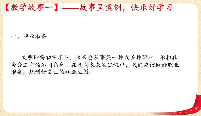 6.2多彩的职业(课件)-2023年春九年级道德与法治下册课件+教案+作业（部编版）04