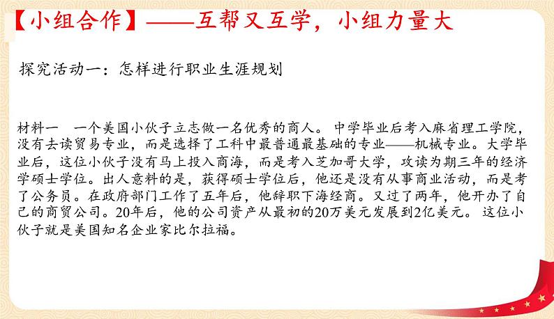 6.2多彩的职业(课件)-2023年春九年级道德与法治下册课件+教案+作业（部编版）05