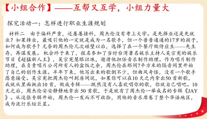 6.2多彩的职业(课件)-2023年春九年级道德与法治下册课件+教案+作业（部编版）06