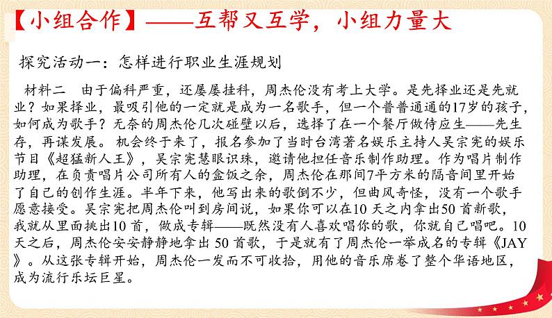 6.2多彩的职业(课件)-2023年春九年级道德与法治下册课件+教案+作业（部编版）06