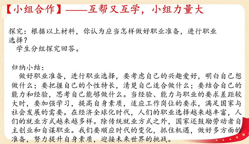 6.2多彩的职业(课件)-2023年春九年级道德与法治下册课件+教案+作业（部编版）07