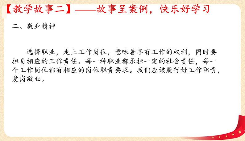 6.2多彩的职业(课件)-2023年春九年级道德与法治下册课件+教案+作业（部编版）08