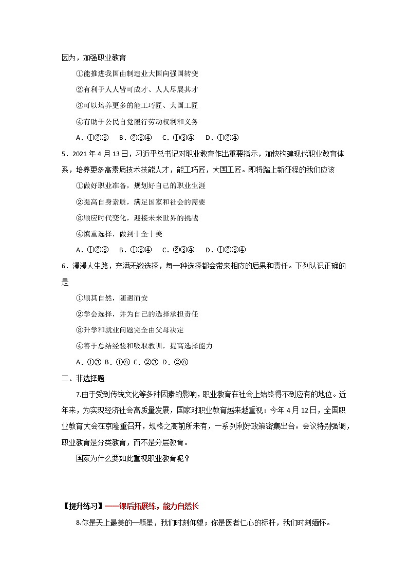 6.2多彩的职业(作业)-2022年春九年级道德与法治下册课件+教案+作业（部编版）第2页