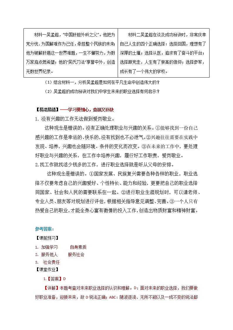 6.2多彩的职业(作业)-2022年春九年级道德与法治下册课件+教案+作业（部编版）第3页
