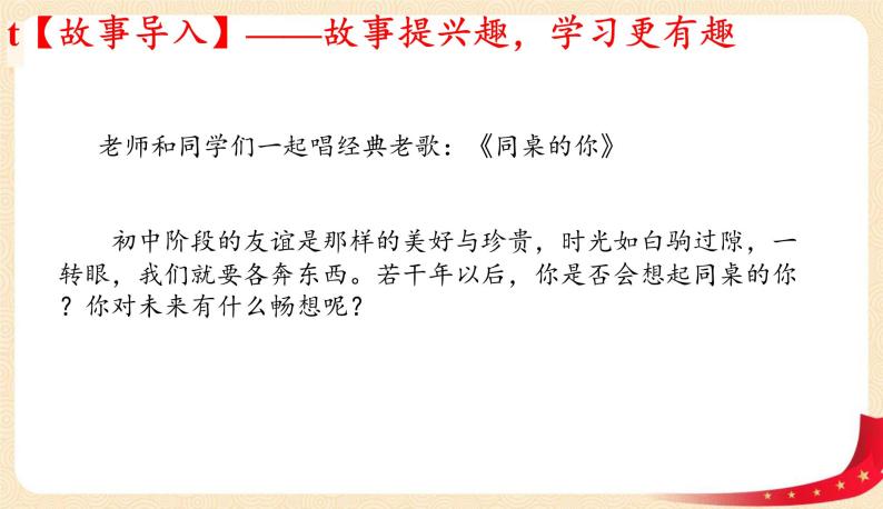 7.2走向未来(课件)-2023年春九年级道德与法治下册课件+教案+作业（部编版）02