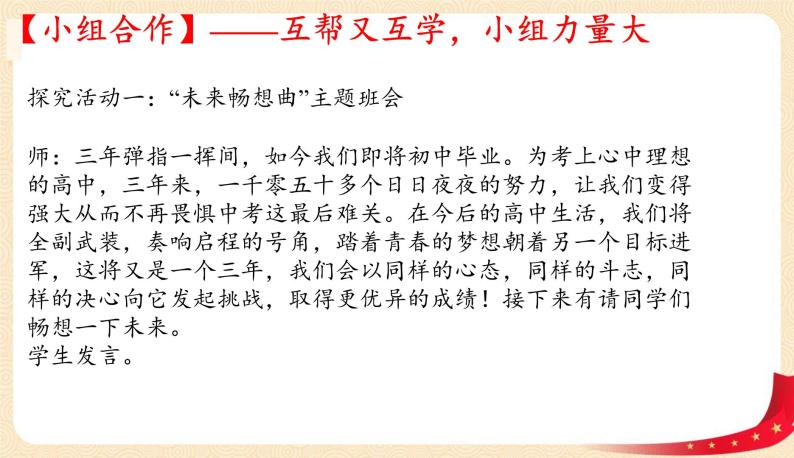 7.2走向未来(课件)-2023年春九年级道德与法治下册课件+教案+作业（部编版）05