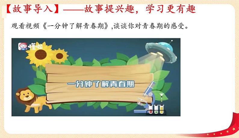 1.1悄悄变化的我(课件+教案+同步课堂作业)-2022年春七年级道德与法治下册课件+教案+作业（部编版）02