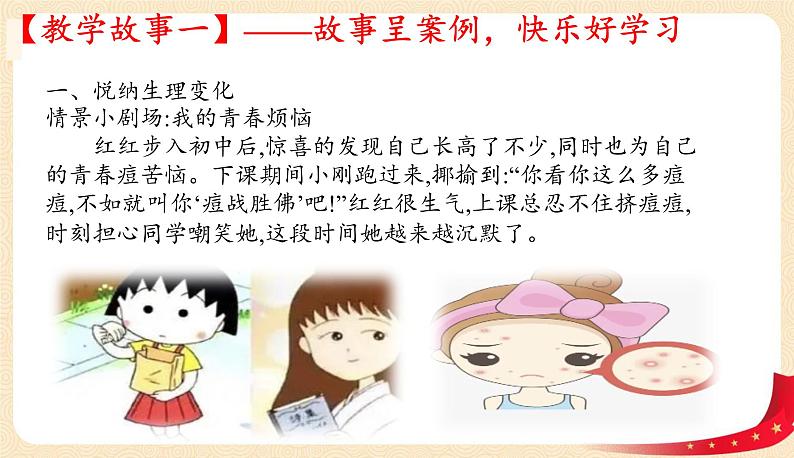 1.1悄悄变化的我(课件+教案+同步课堂作业)-2022年春七年级道德与法治下册课件+教案+作业（部编版）04