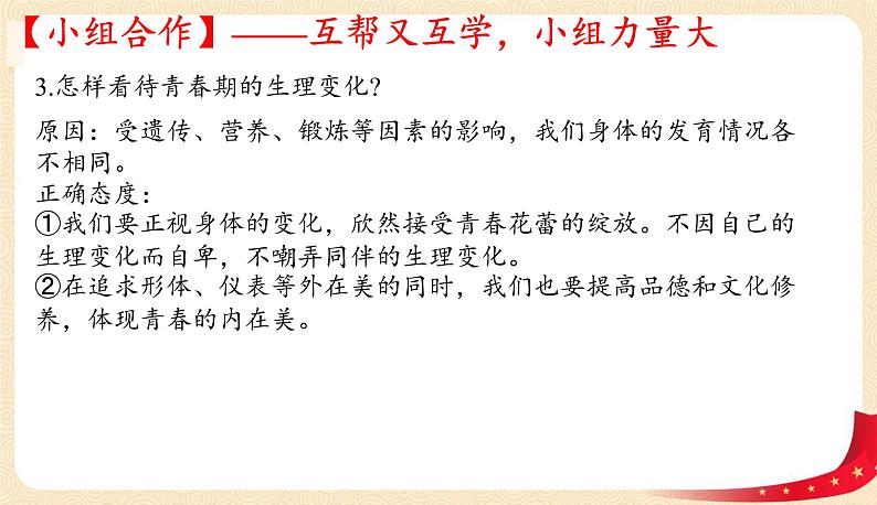 1.1悄悄变化的我(课件+教案+同步课堂作业)-2022年春七年级道德与法治下册课件+教案+作业（部编版）07