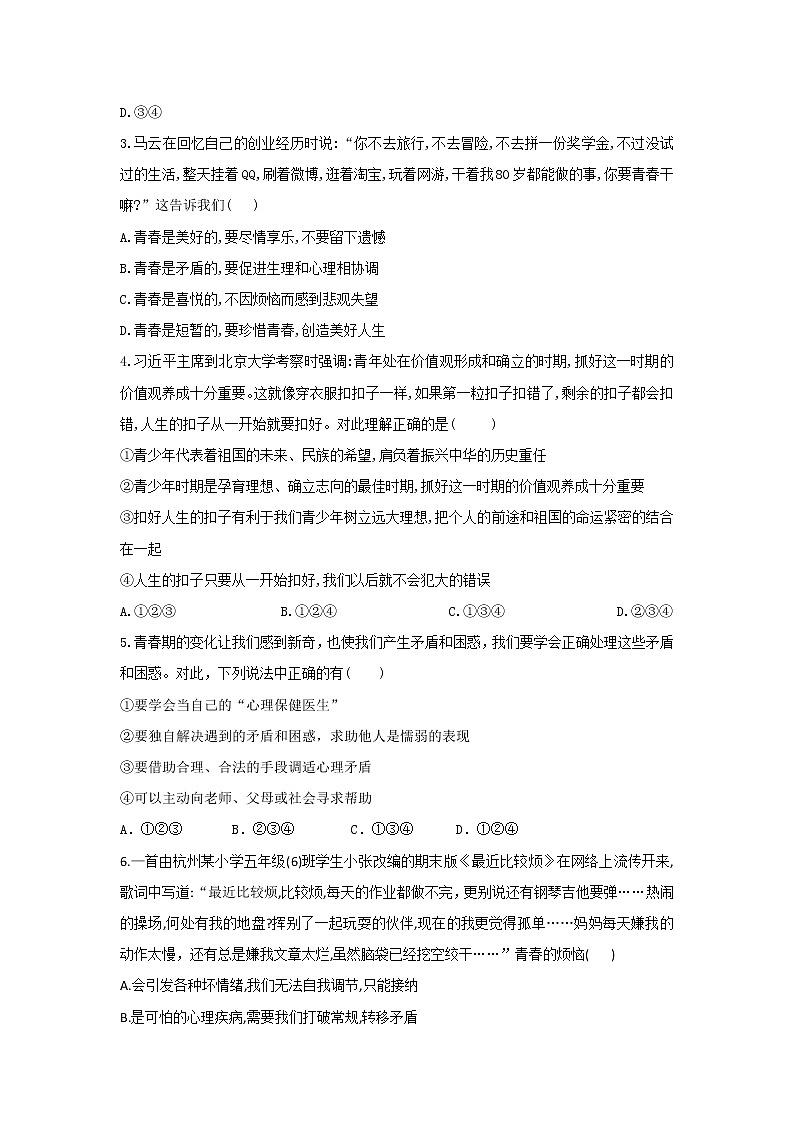 1.1悄悄变化的我(课件+教案+同步课堂作业)-2022年春七年级道德与法治下册课件+教案+作业（部编版）02