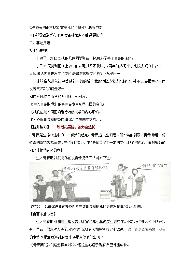1.1悄悄变化的我(课件+教案+同步课堂作业)-2022年春七年级道德与法治下册课件+教案+作业（部编版）03