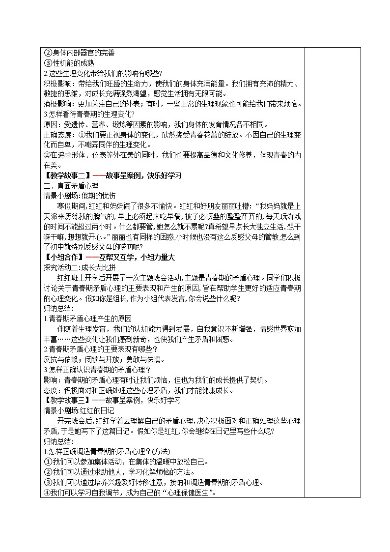 1.1悄悄变化的我(课件+教案+同步课堂作业)-2022年春七年级道德与法治下册课件+教案+作业（部编版）02