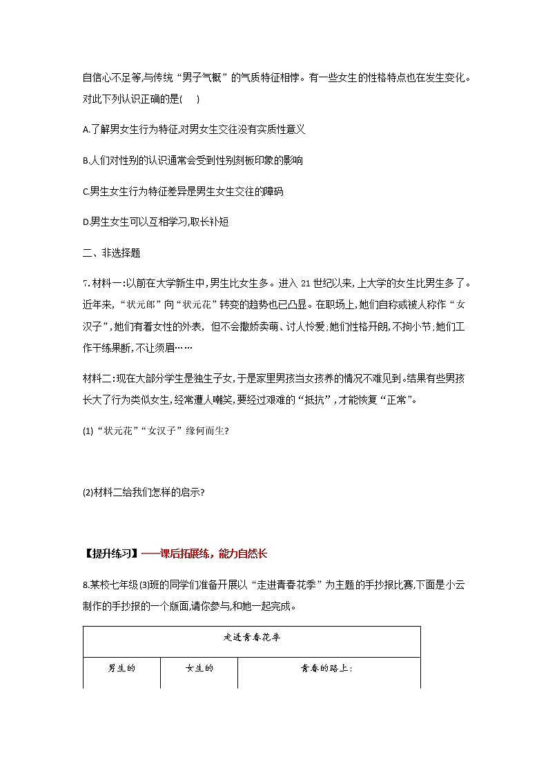 2.1男生女生(课件+教案+同步课堂作业)-2022年春七年级道德与法治下册课件+教案+作业（部编版）03