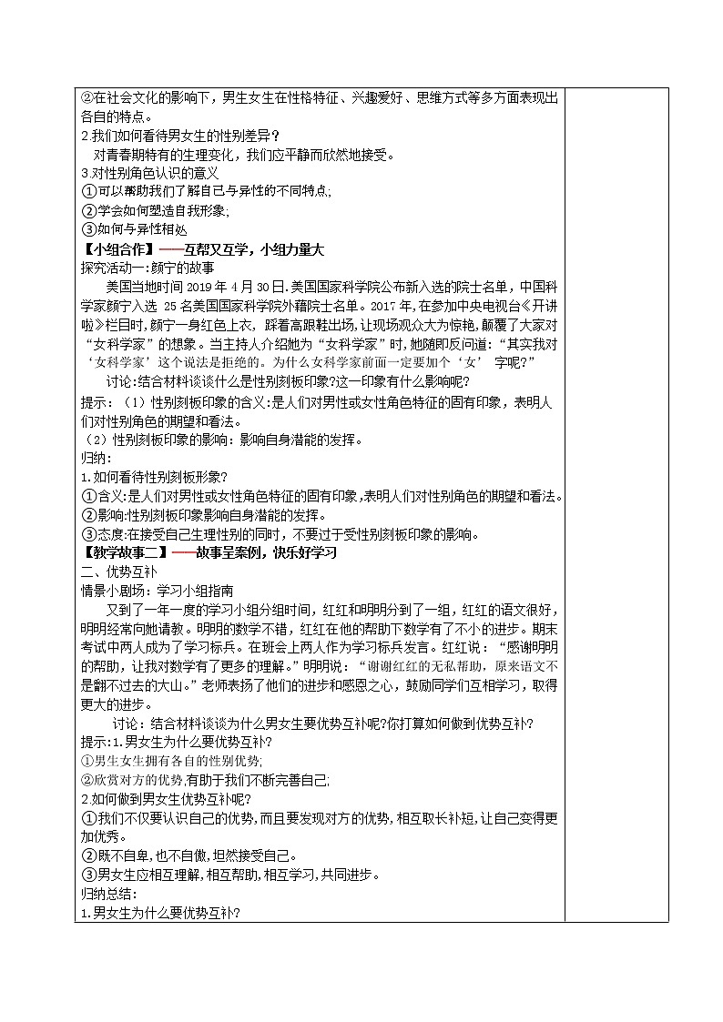 2.1男生女生(课件+教案+同步课堂作业)-2022年春七年级道德与法治下册课件+教案+作业（部编版）02