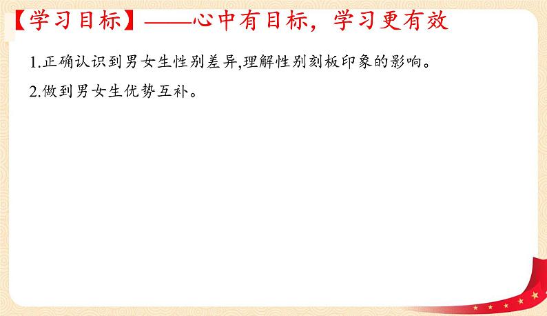 2.1男生女生(课件+教案+同步课堂作业)-2022年春七年级道德与法治下册课件+教案+作业（部编版）03