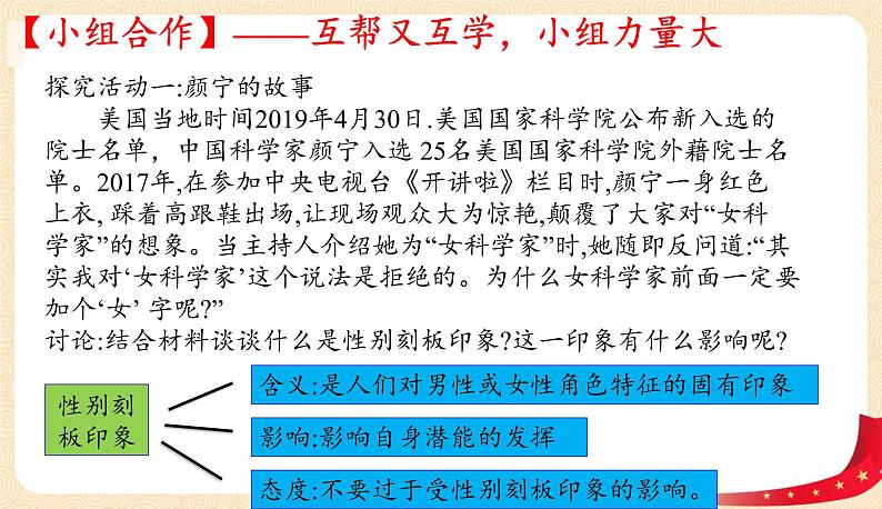 2.1男生女生(课件+教案+同步课堂作业)-2022年春七年级道德与法治下册课件+教案+作业（部编版）08