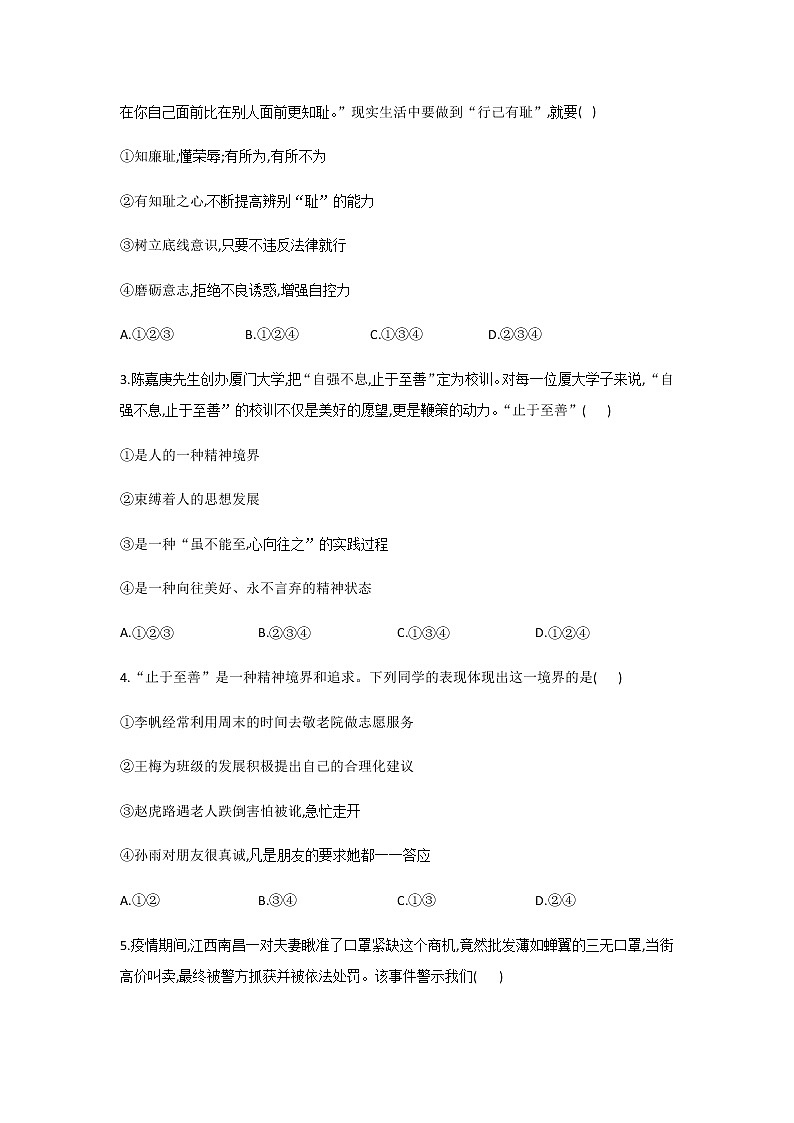 3.2+青春有格(课件+教案+同步课堂作业)-2022年春七年级道德与法治下册课件+教案+作业（部编版）02