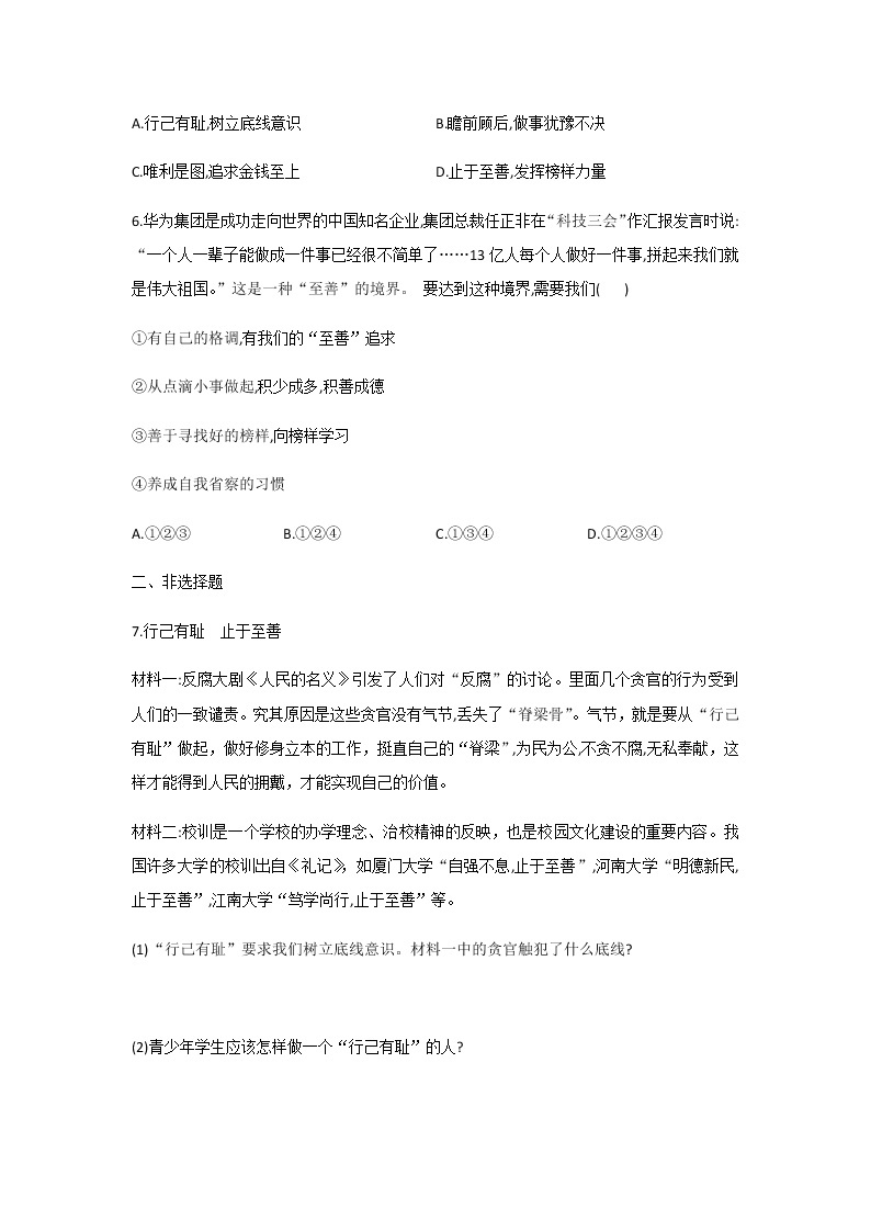 3.2+青春有格(课件+教案+同步课堂作业)-2022年春七年级道德与法治下册课件+教案+作业（部编版）03