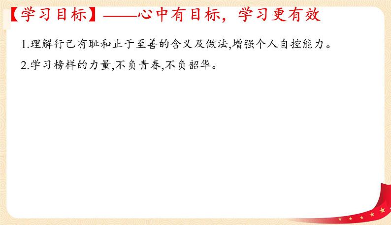 3.2+青春有格(课件+教案+同步课堂作业)-2022年春七年级道德与法治下册课件+教案+作业（部编版）03