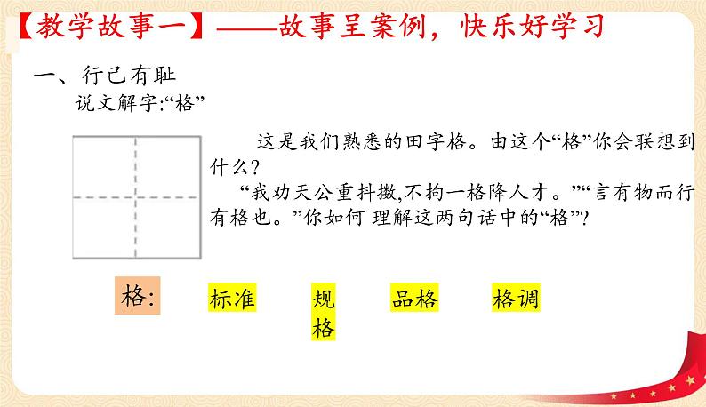 3.2+青春有格(课件+教案+同步课堂作业)-2022年春七年级道德与法治下册课件+教案+作业（部编版）04