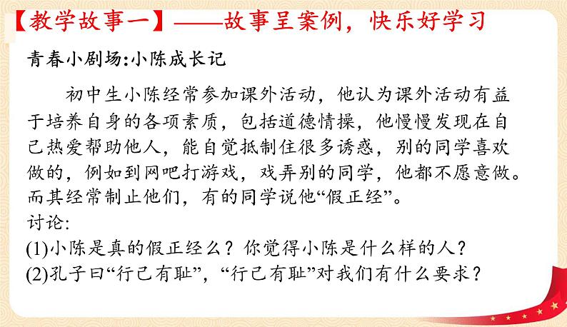 3.2+青春有格(课件+教案+同步课堂作业)-2022年春七年级道德与法治下册课件+教案+作业（部编版）05