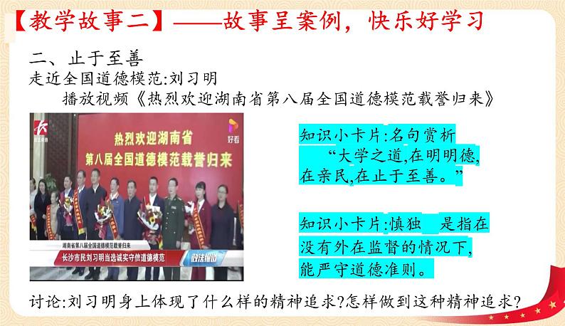 3.2+青春有格(课件+教案+同步课堂作业)-2022年春七年级道德与法治下册课件+教案+作业（部编版）08