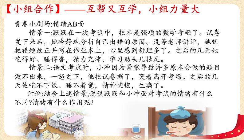 4.1青春的情绪(课件).pptx.pptx第7页