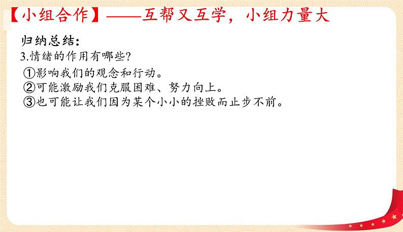 4.1青春的情绪(课件).pptx.pptx第8页