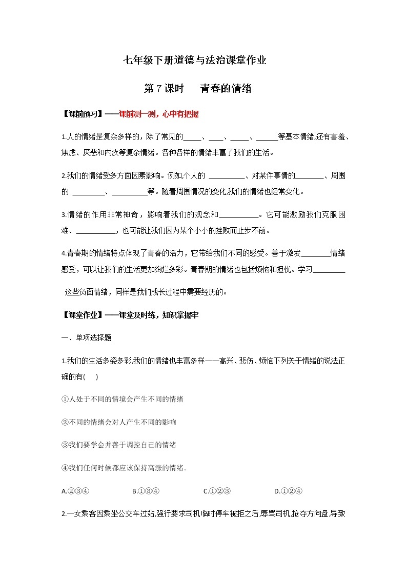 4.1+青春的情绪(课件+教案+同步课堂作业)-2022年春七年级道德与法治下册课件+教案+作业（部编版）01