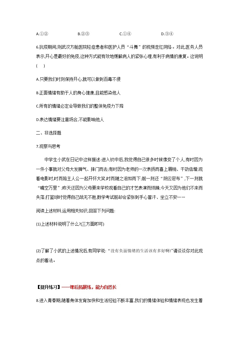 4.1+青春的情绪(课件+教案+同步课堂作业)-2022年春七年级道德与法治下册课件+教案+作业（部编版）03