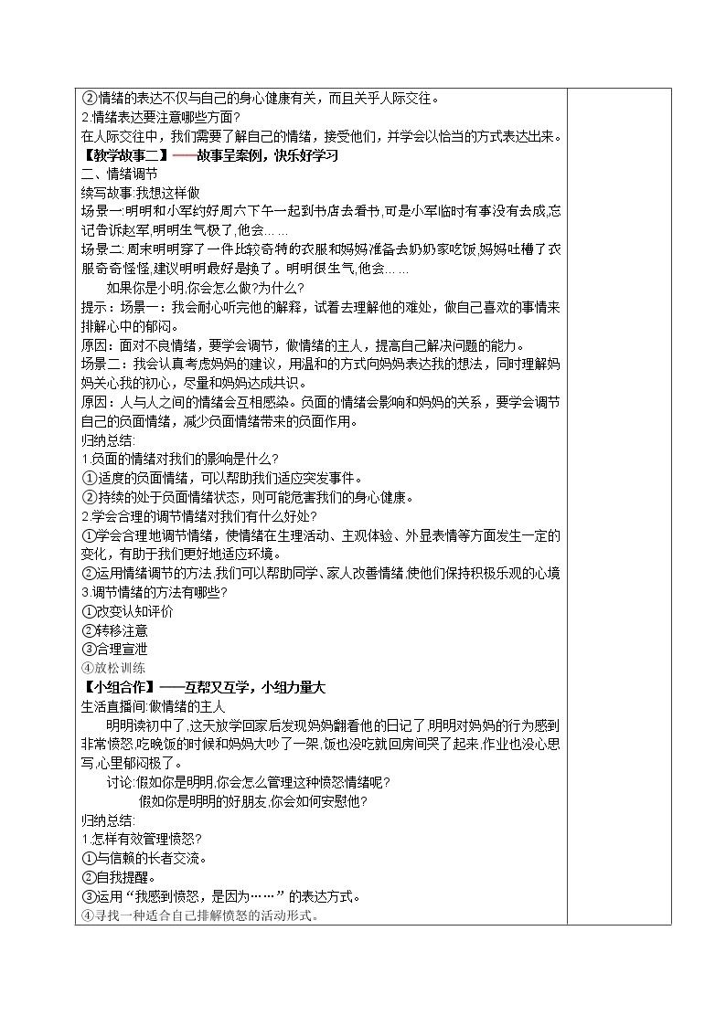 4.2+情绪的管理(课件+教案+同步课堂作业)-2022年春七年级道德与法治下册课件+教案+作业（部编版）02