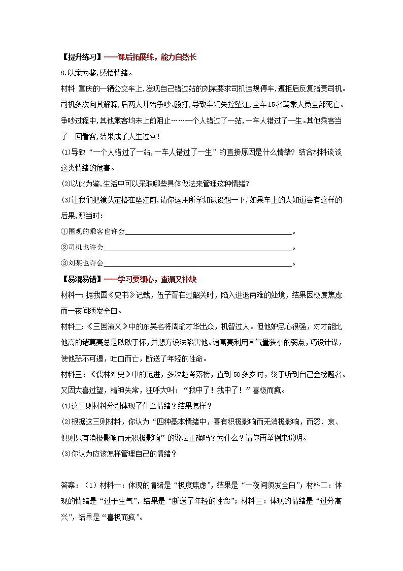 4.2+情绪的管理(作业)-2022年春七年级道德与法治下册课件+教案+作业（部编版）第3页