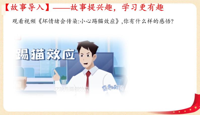 4.2+情绪的管理(课件+教案+同步课堂作业)-2022年春七年级道德与法治下册课件+教案+作业（部编版）02