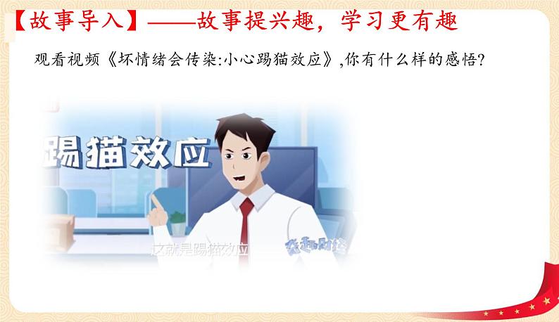 4.2 情绪的管理(课件).pptx.pptx第2页