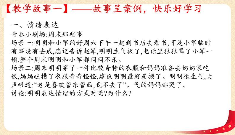 4.2 情绪的管理(课件).pptx.pptx第4页