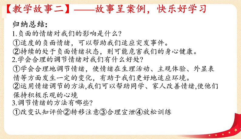 4.2 情绪的管理(课件).pptx.pptx第8页