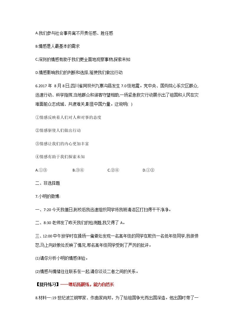 5.1+我们的情感世界(课件+教案+同步课堂作业)-2022年春七年级道德与法治下册课件+教案+作业（部编版）03