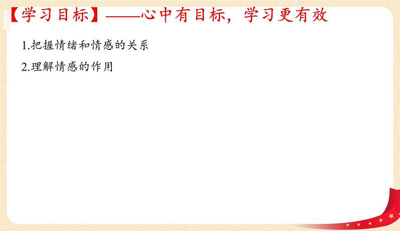 5.1+我们的情感世界(课件+教案+同步课堂作业)-2022年春七年级道德与法治下册课件+教案+作业（部编版）03