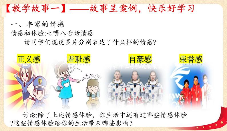 5.1+我们的情感世界(课件+教案+同步课堂作业)-2022年春七年级道德与法治下册课件+教案+作业（部编版）04