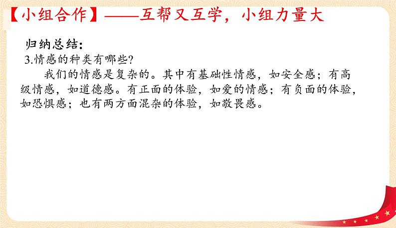 5.1+我们的情感世界(课件+教案+同步课堂作业)-2022年春七年级道德与法治下册课件+教案+作业（部编版）08