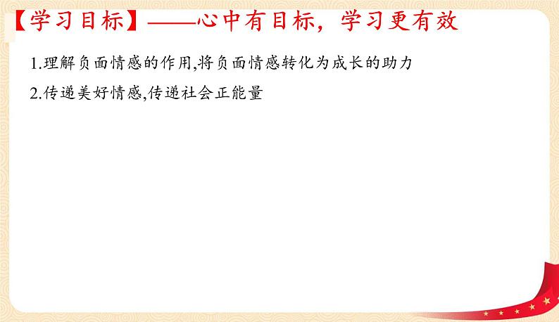 5.2在品味情感中成长(课件+教案+同步课堂作业)-2022年春七年级道德与法治下册课件+教案+作业（部编版）03