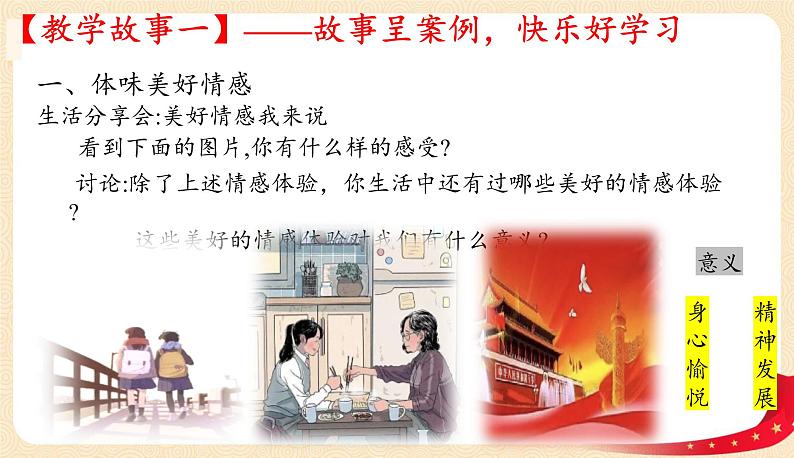 5.2在品味情感中成长(课件+教案+同步课堂作业)-2022年春七年级道德与法治下册课件+教案+作业（部编版）04