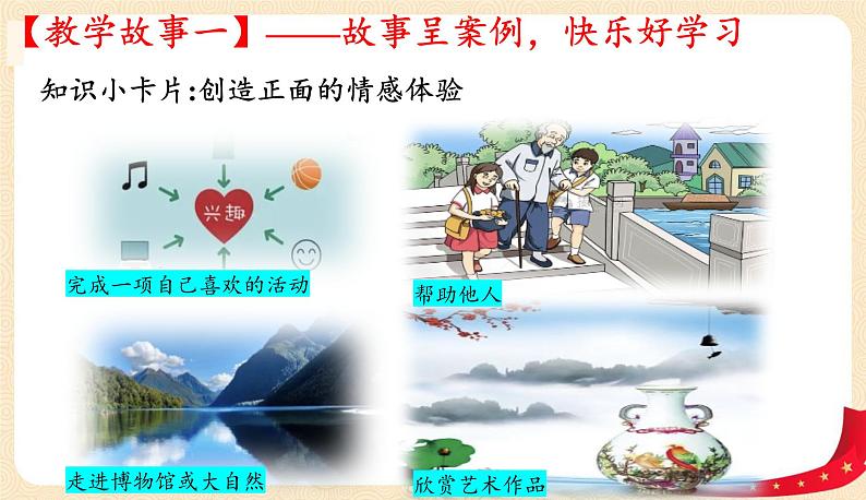 5.2在品味情感中成长(课件+教案+同步课堂作业)-2022年春七年级道德与法治下册课件+教案+作业（部编版）05