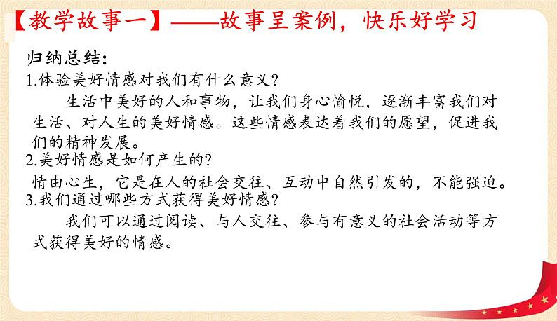 5.2在品味情感中成长(课件+教案+同步课堂作业)-2022年春七年级道德与法治下册课件+教案+作业（部编版）06