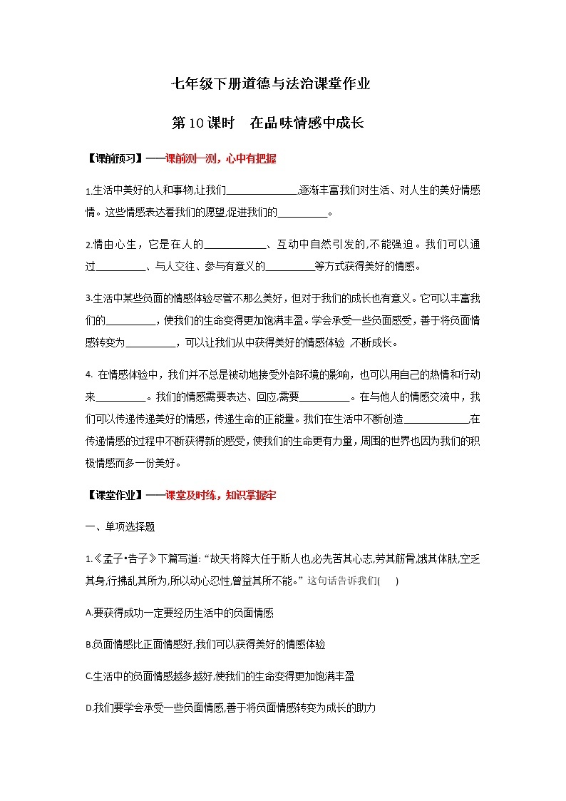 5.2在品味情感中成长(课件+教案+同步课堂作业)-2022年春七年级道德与法治下册课件+教案+作业（部编版）01