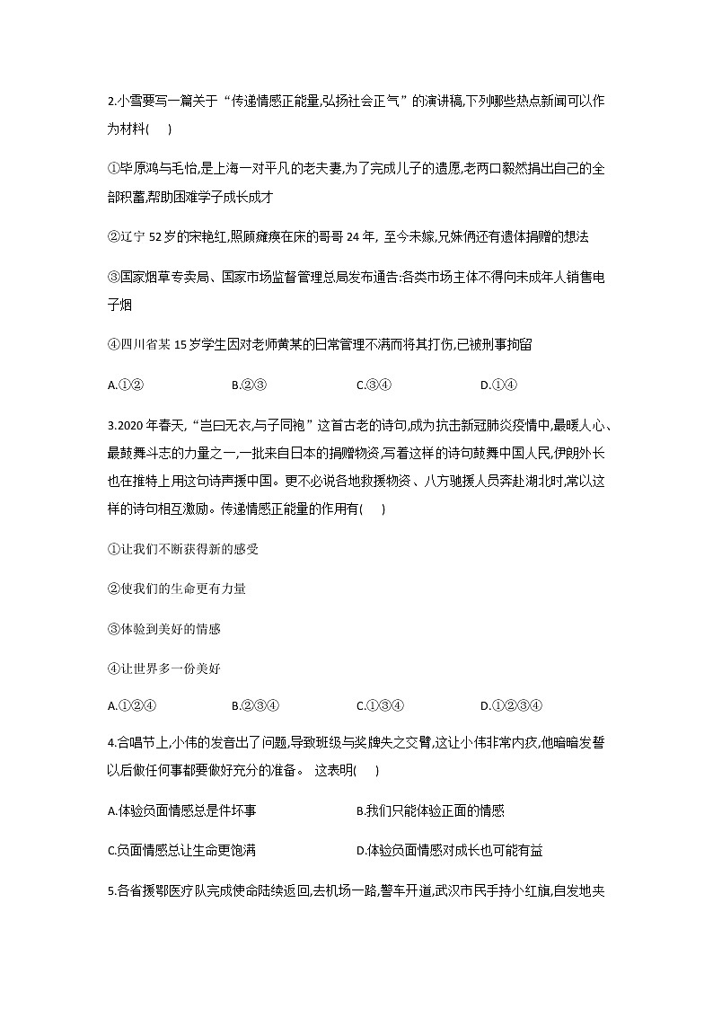 5.2在品味情感中成长(课件+教案+同步课堂作业)-2022年春七年级道德与法治下册课件+教案+作业（部编版）02